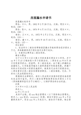 房屋漏水申请书