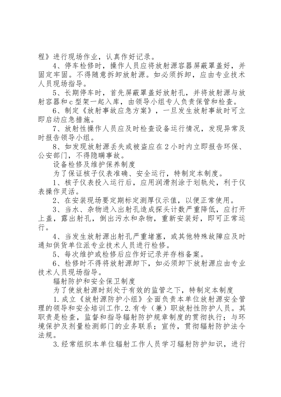 放射源管理制度_第2页