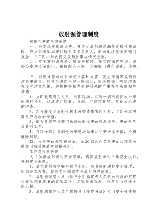 放射源管理制度