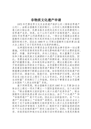 非物质文化遗产申请
