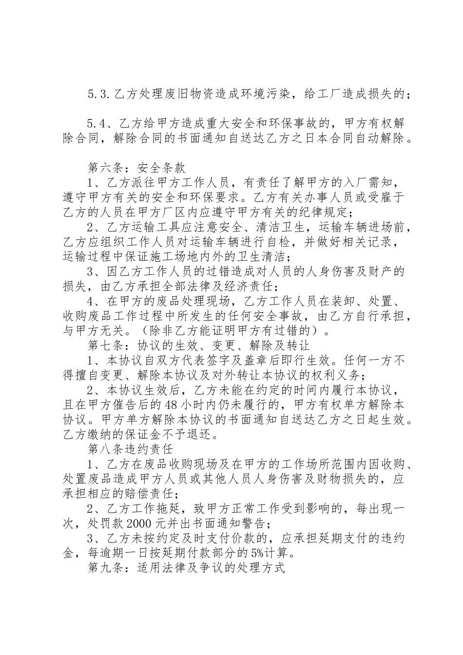 废旧物资处理报告_第3页
