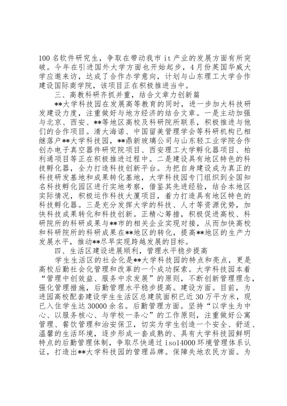 分解立项落实情况总结_1_第2页