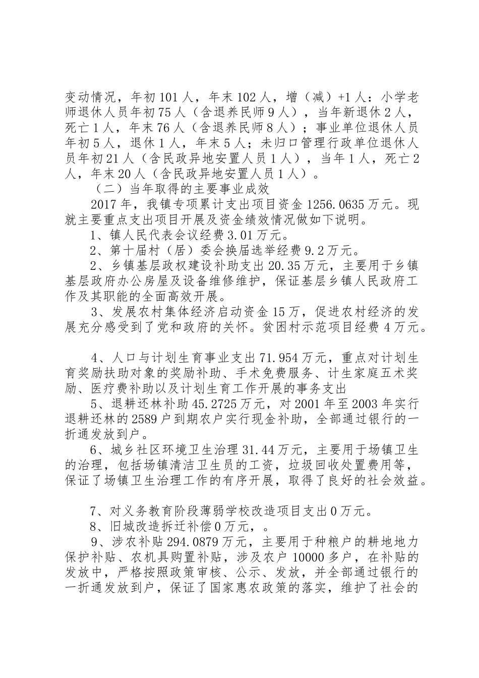 凤鸣镇部门决算分析报告_第2页