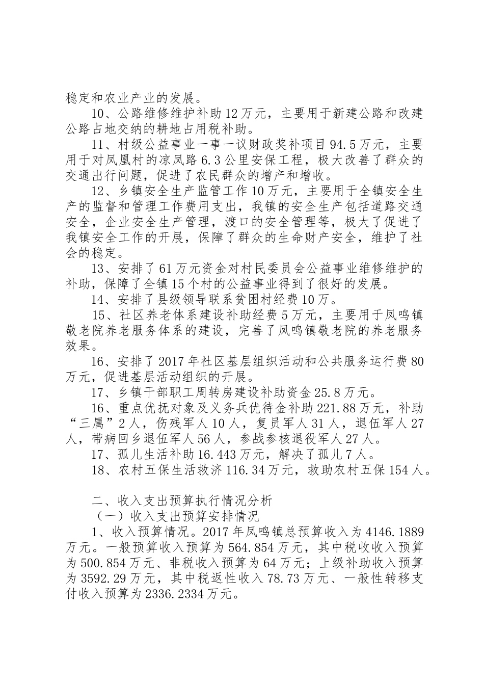 凤鸣镇部门决算分析报告_第3页
