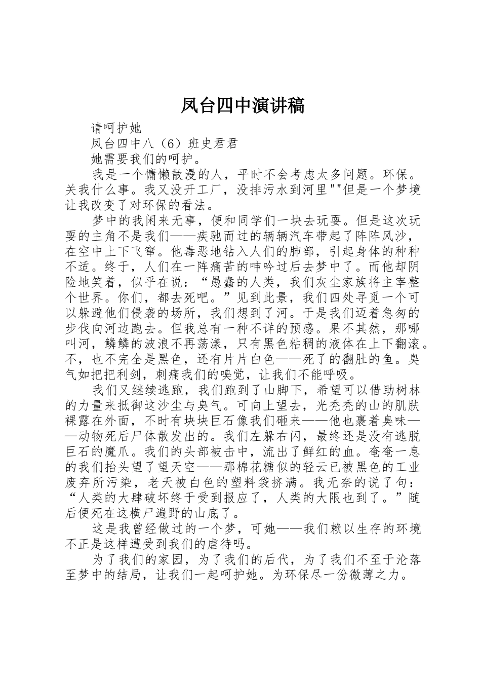 凤台四中演讲稿_第1页
