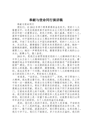 奉献与使命同行演讲稿