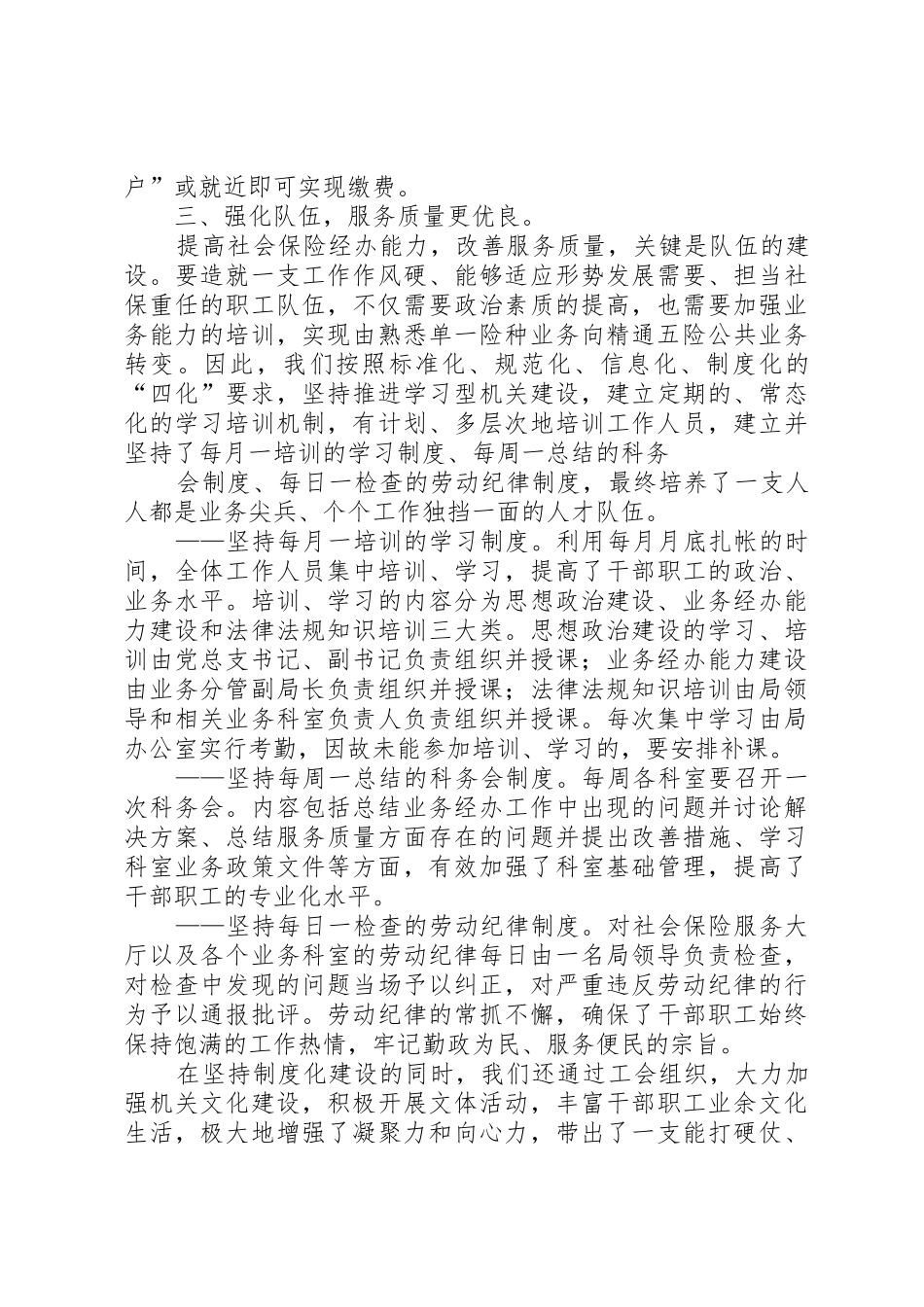 服务窗口建设经验材料_第3页