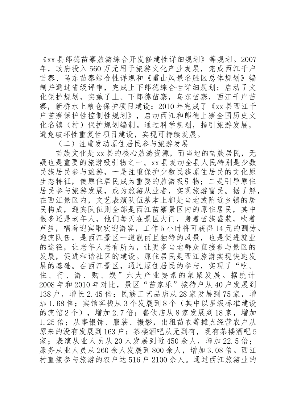 赴贵州XX县区旅游考察报告_1_第3页