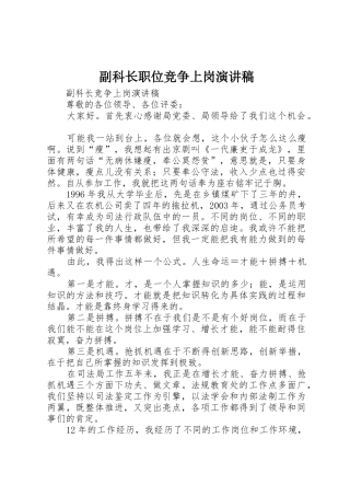 副科长职位竞争上岗演讲稿_1