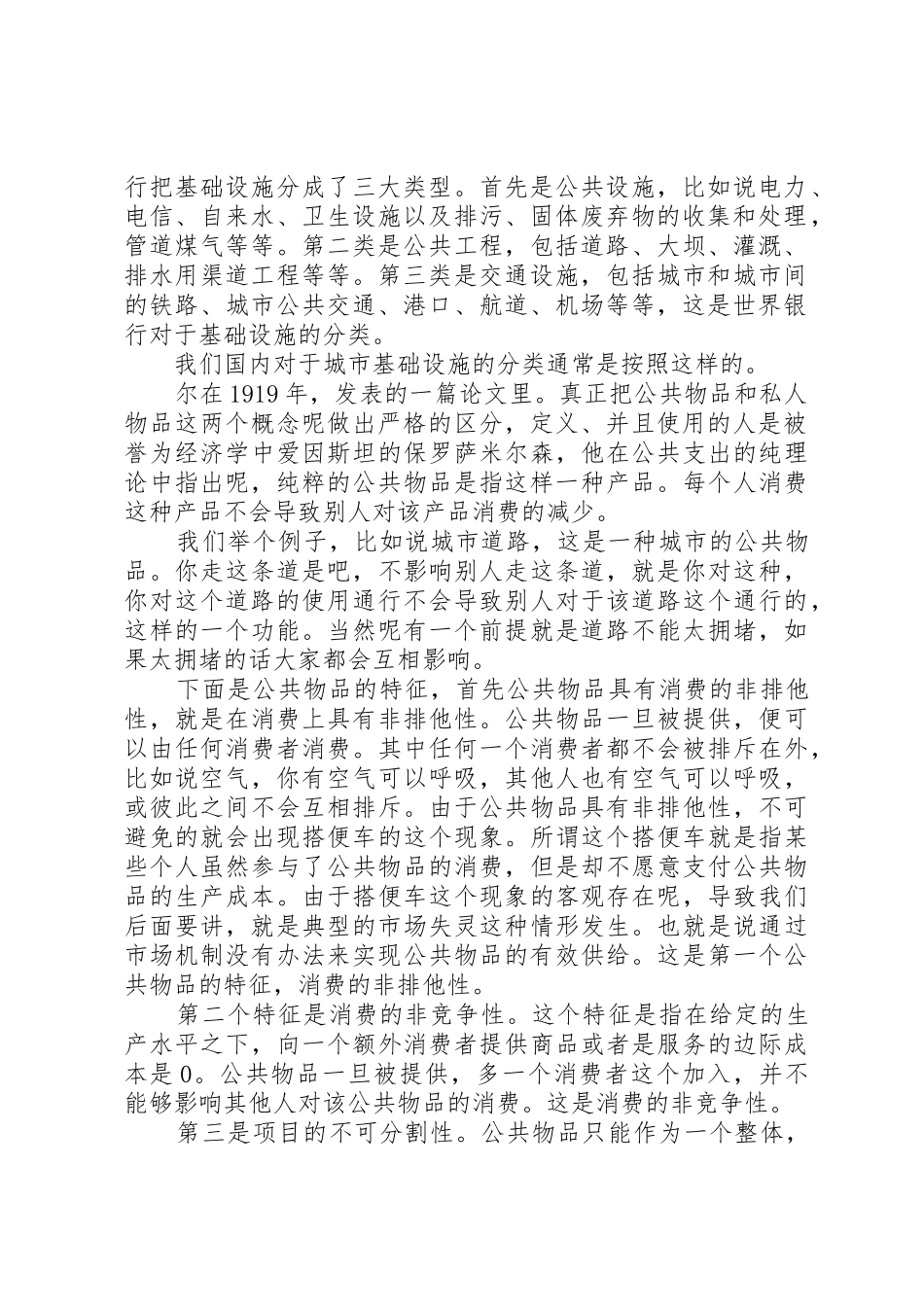 干部学习讲稿：城市基础设施建设与管理_第2页