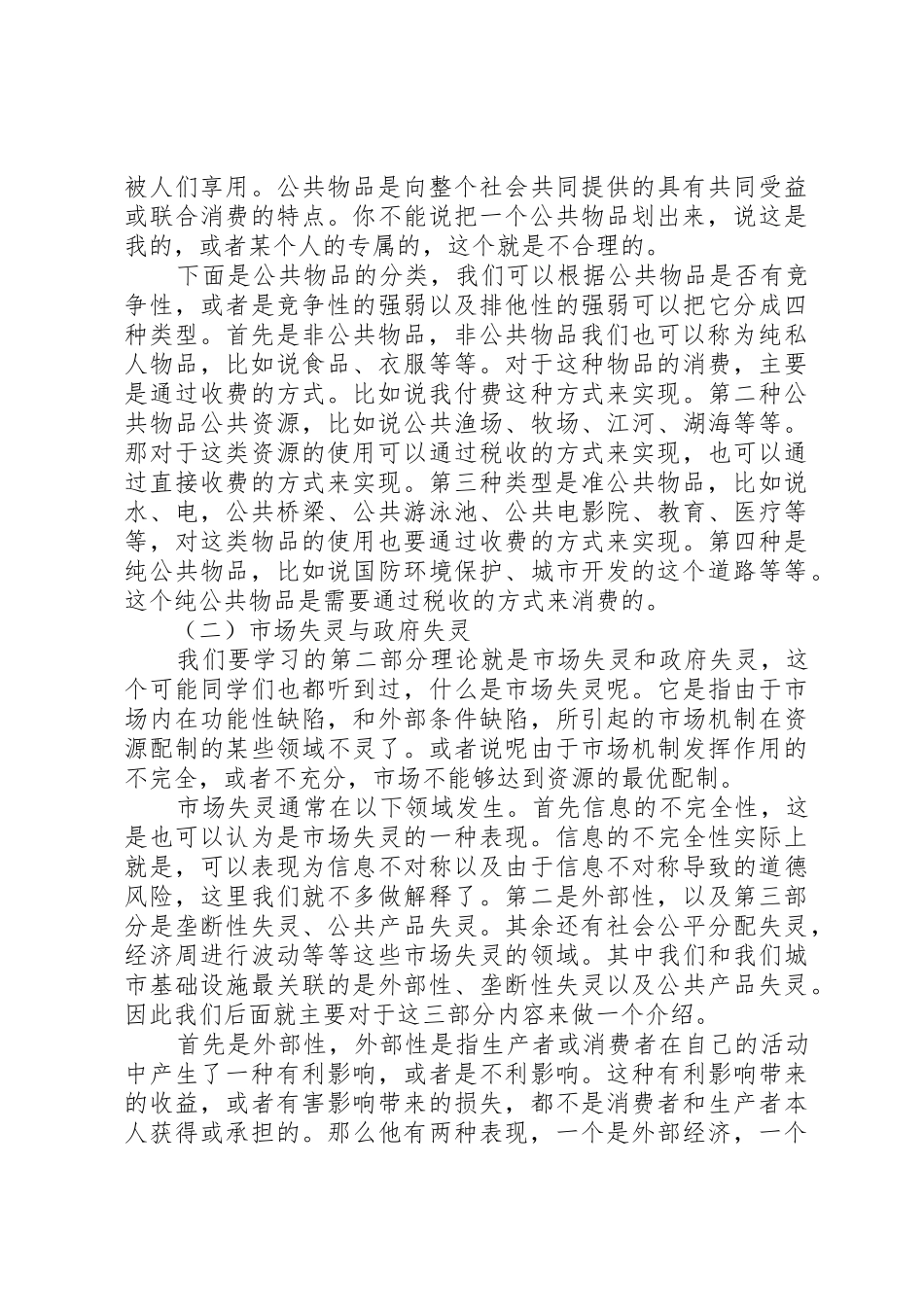 干部学习讲稿：城市基础设施建设与管理_第3页