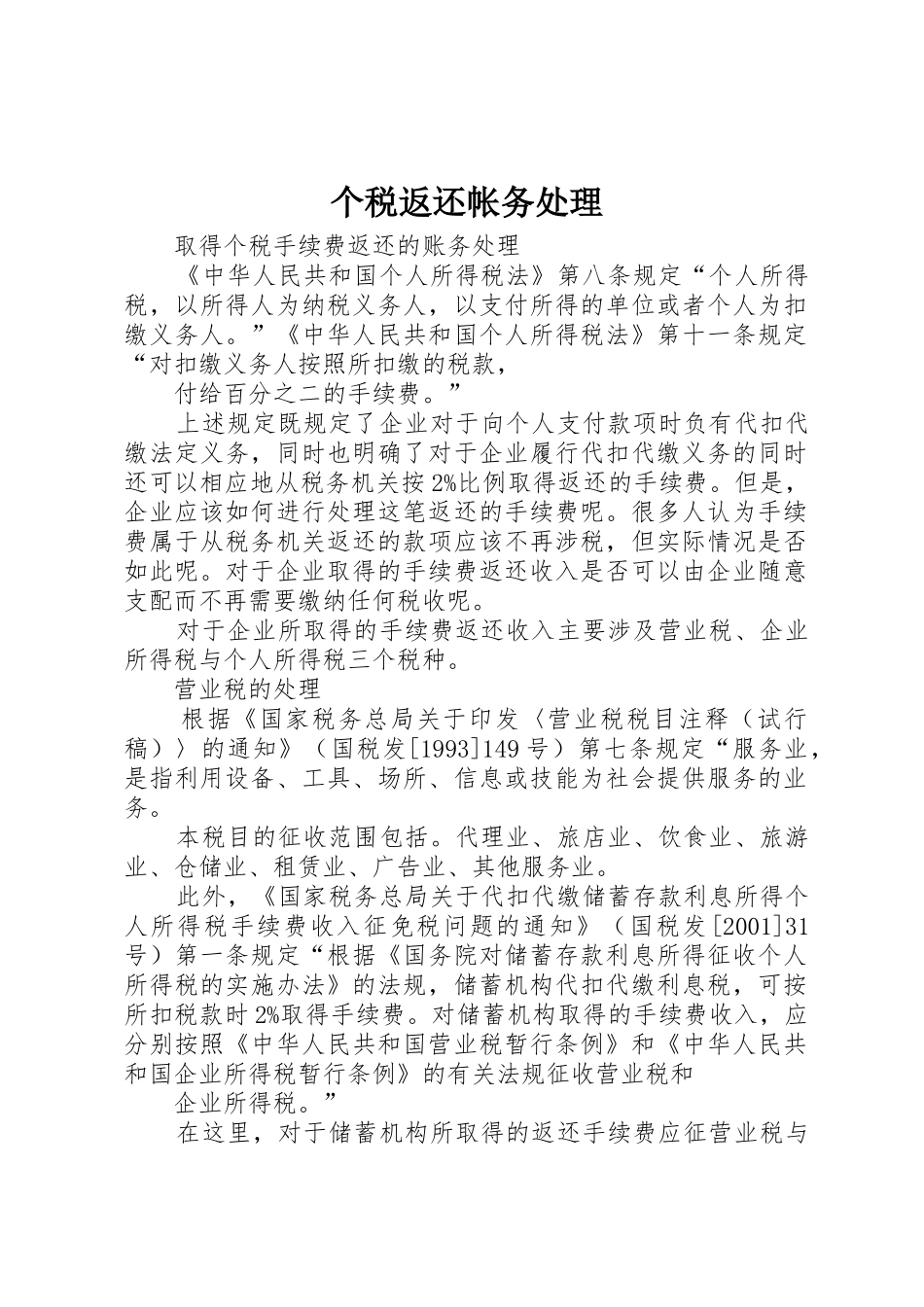 个税返还帐务处理_第1页