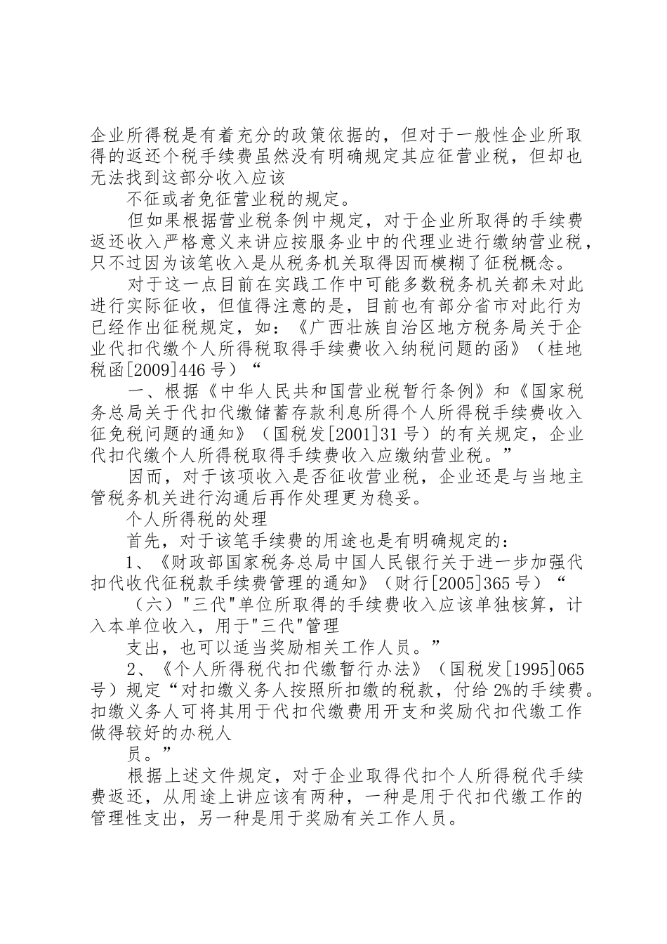 个税返还帐务处理_第2页