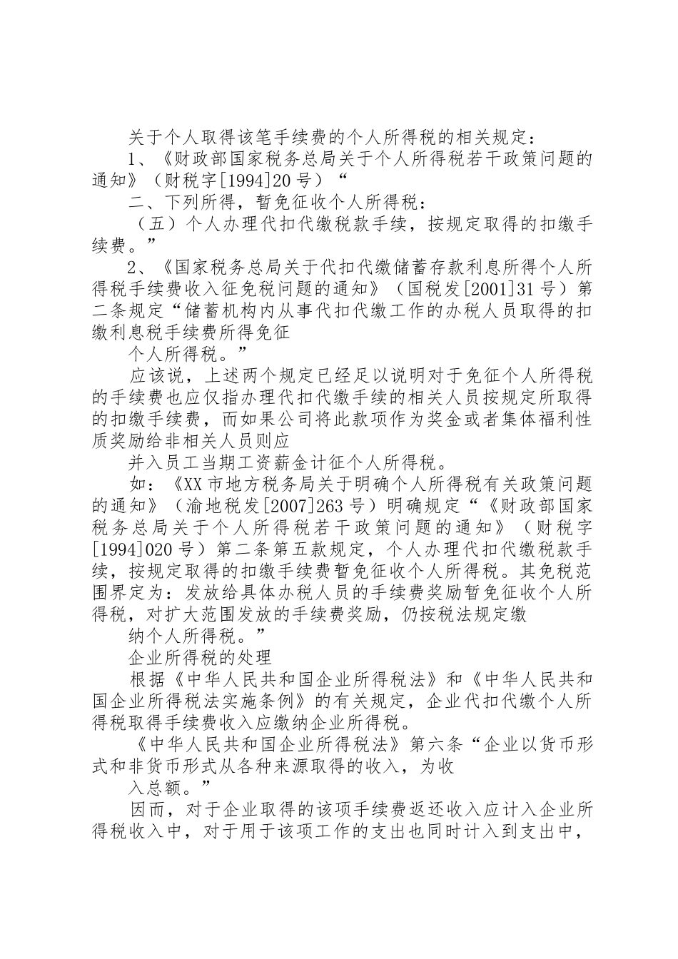 个税返还帐务处理_第3页