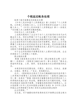 个税返还帐务处理