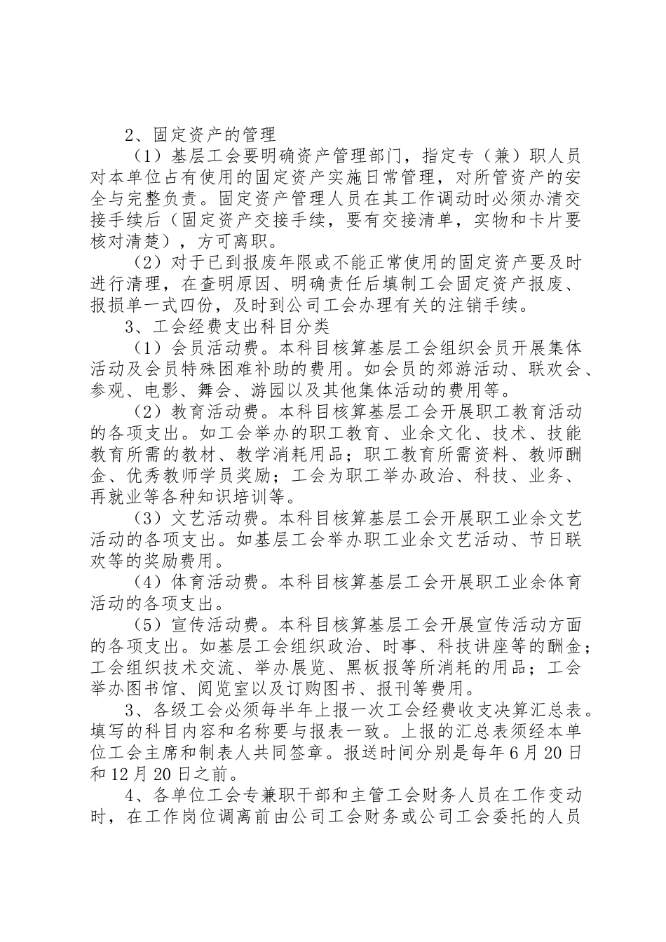 工会基金管理规定_1_第2页