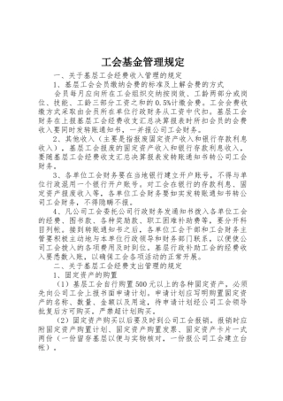 工会基金管理规定_1