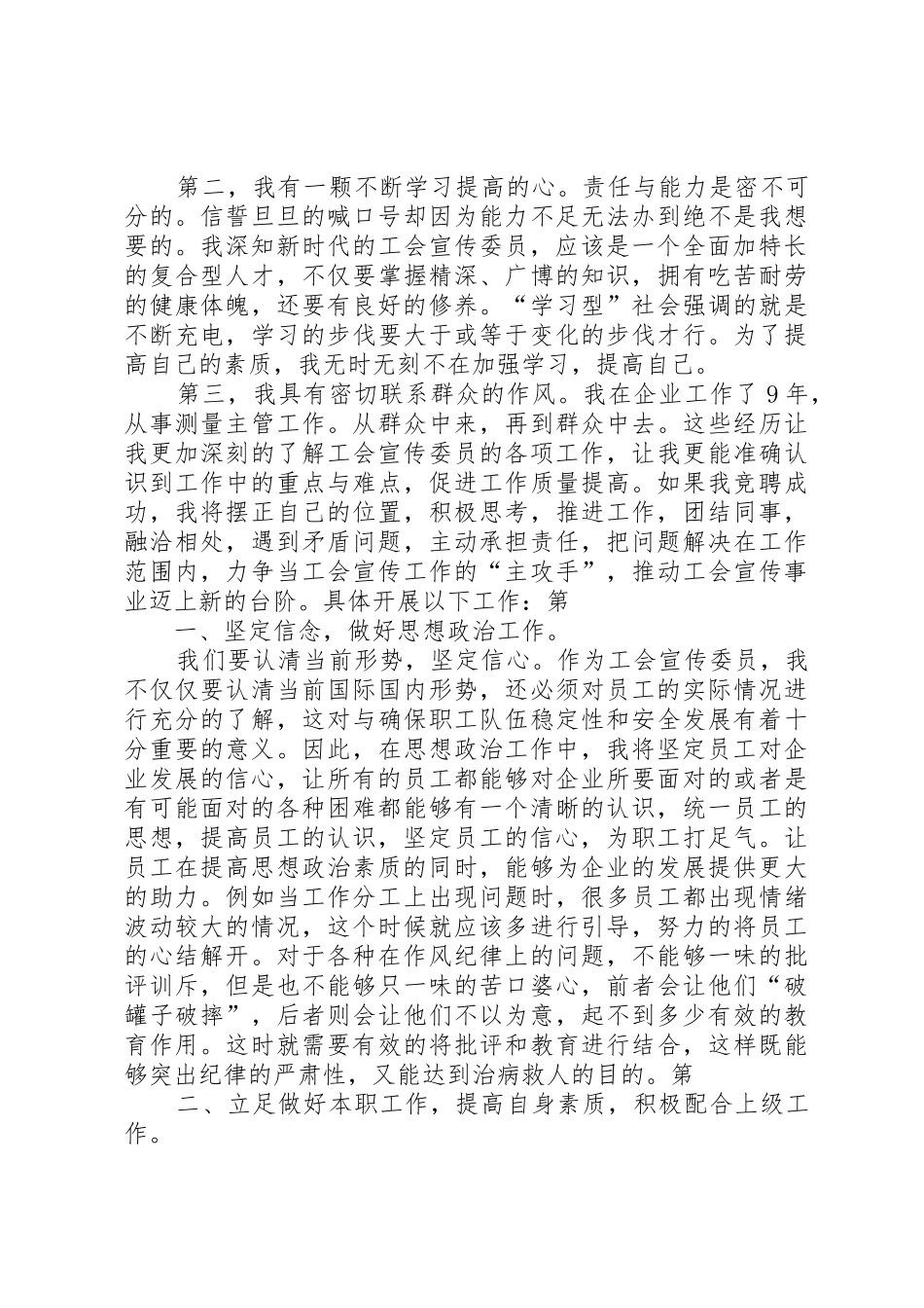 工会宣传委员竞聘演讲稿2_第2页