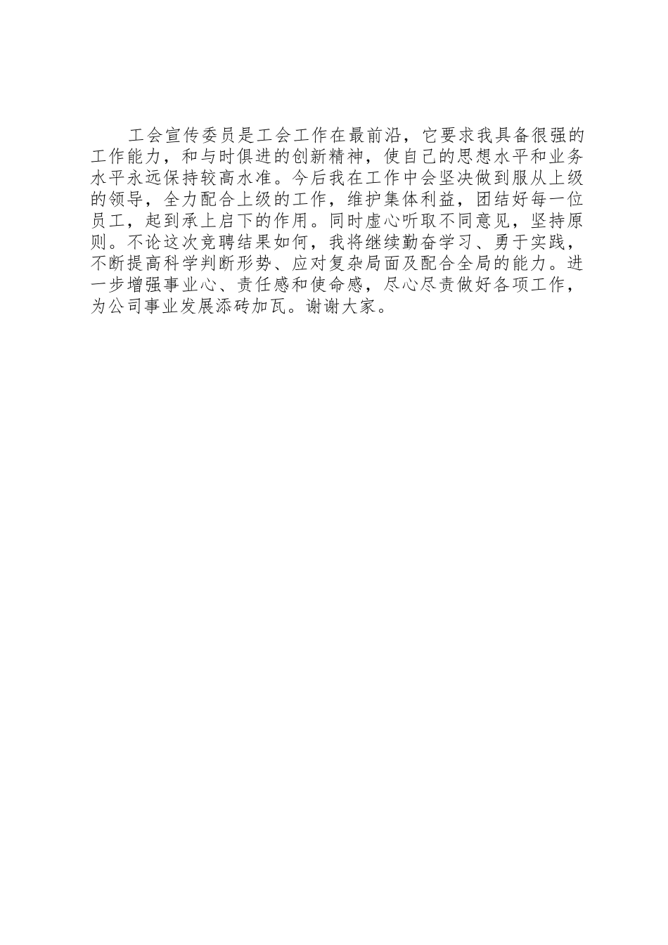 工会宣传委员竞聘演讲稿2_第3页