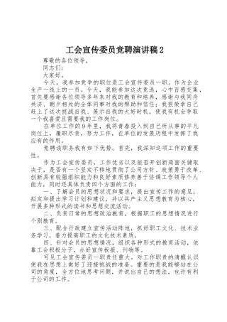 工会宣传委员竞聘演讲稿2