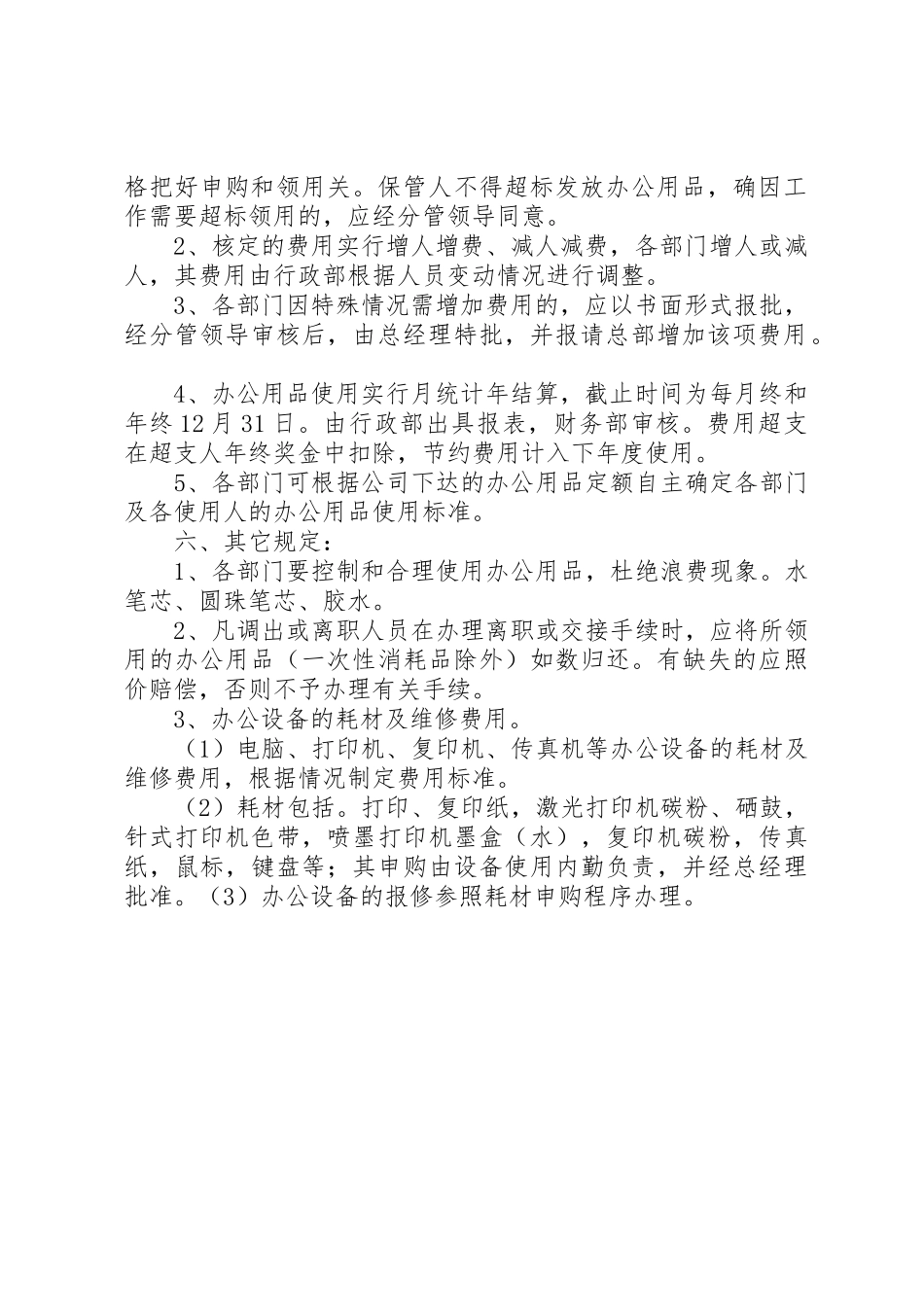 公司办公用品管理规定_第2页