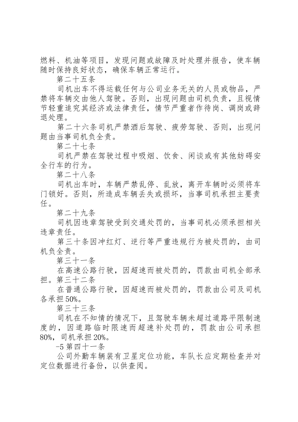 公司车辆管理制度(XX年修订版)_第3页