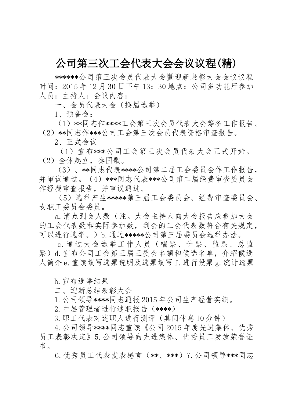 公司第三次工会代表大会会议议程(精)_第1页