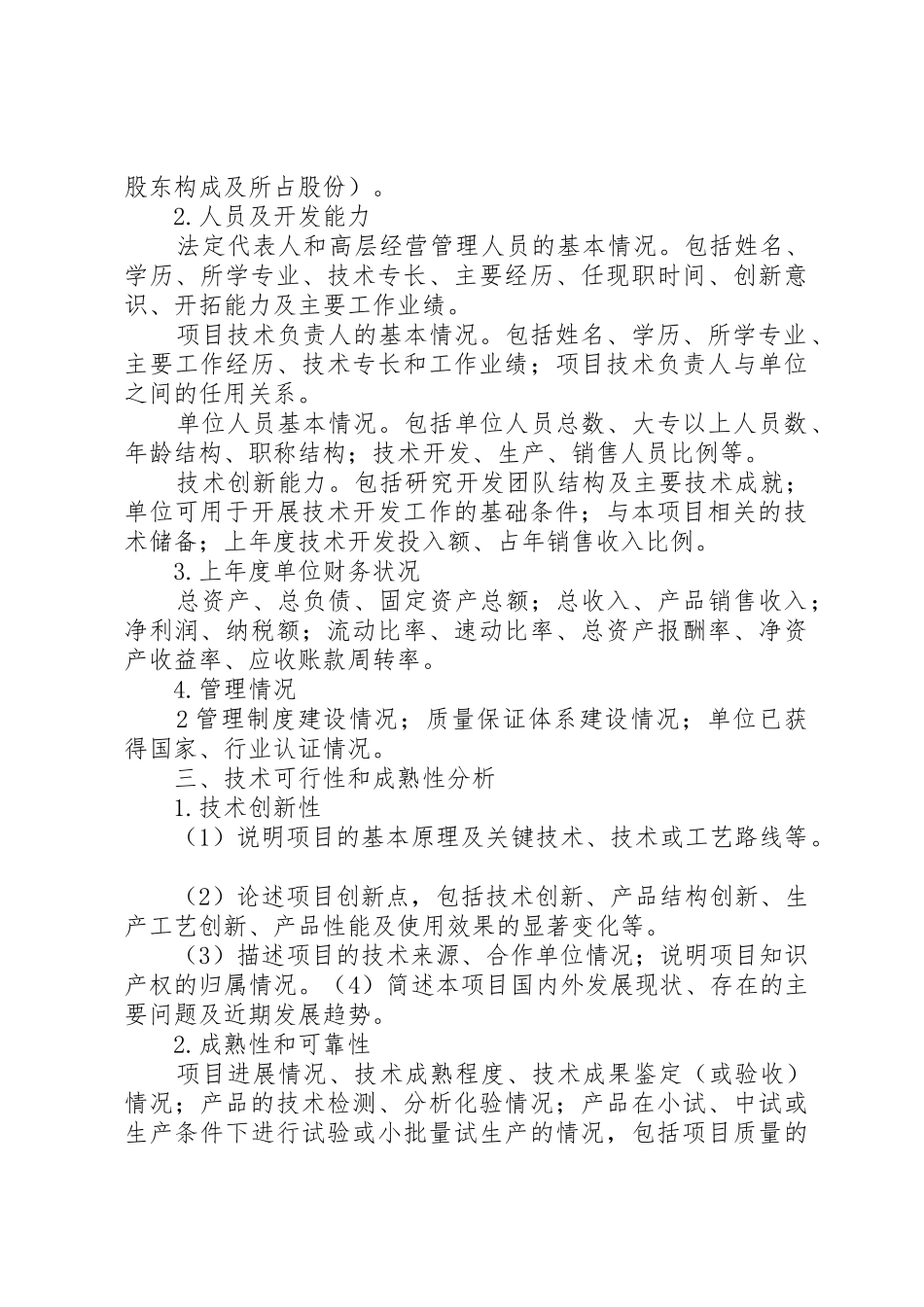 公司科技攻关计划项目可行性报告_1_第3页