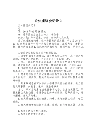 公休座谈会记录2