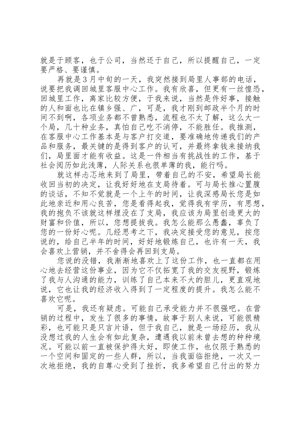 关于调岗申请书_第3页