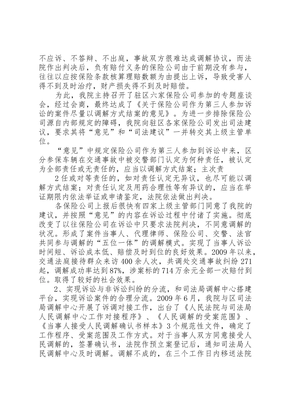 关于和谐社会与多元化纠纷解决机制的构[定稿]_1_第2页