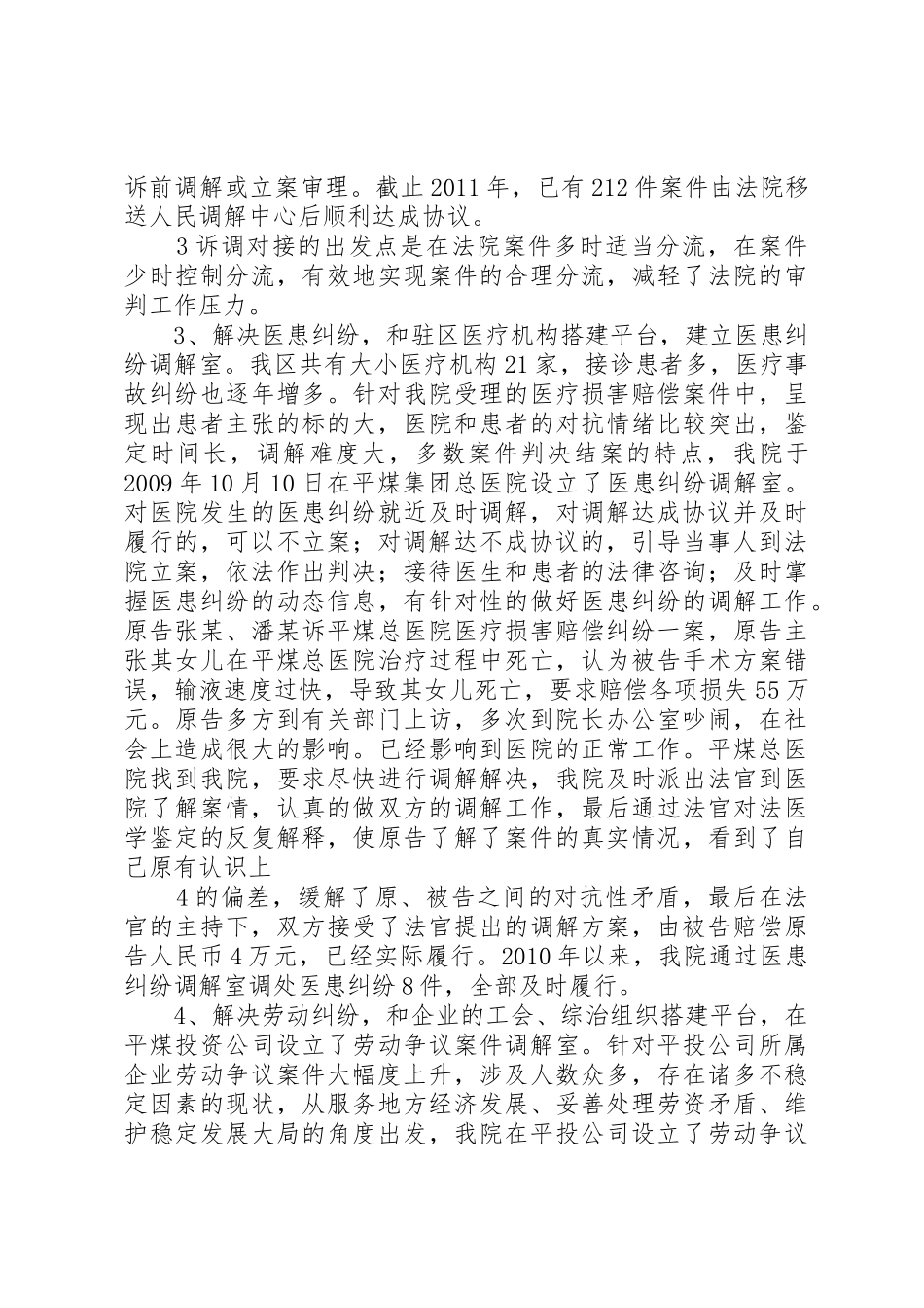 关于和谐社会与多元化纠纷解决机制的构[定稿]_1_第3页