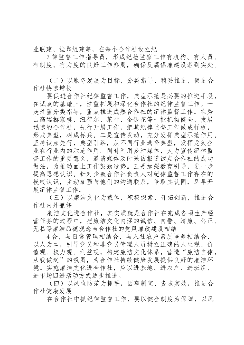 关于加强农民专业合作社品牌意识的思考_1_第3页