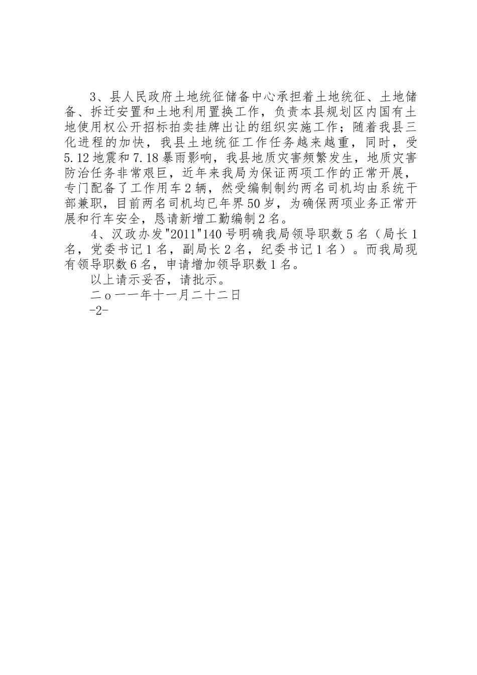 关于请求增加人员编制的请示_第2页