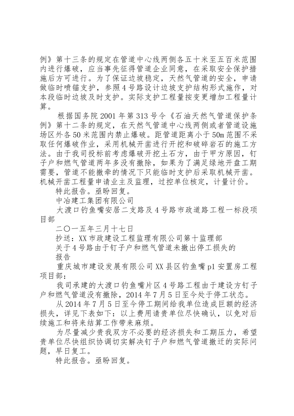 关于四支路天然气管道的报告(1)_第2页