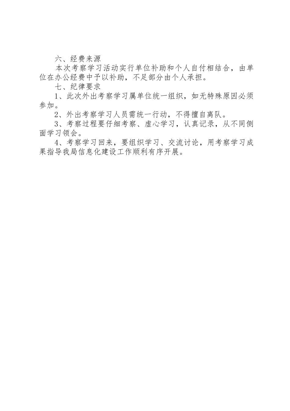 关于外出调研参观学习的请示_第2页