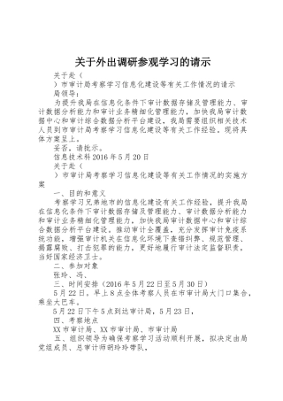 关于外出调研参观学习的请示