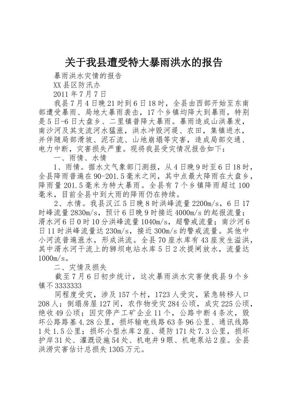 关于我县遭受特大暴雨洪水的报告_第1页