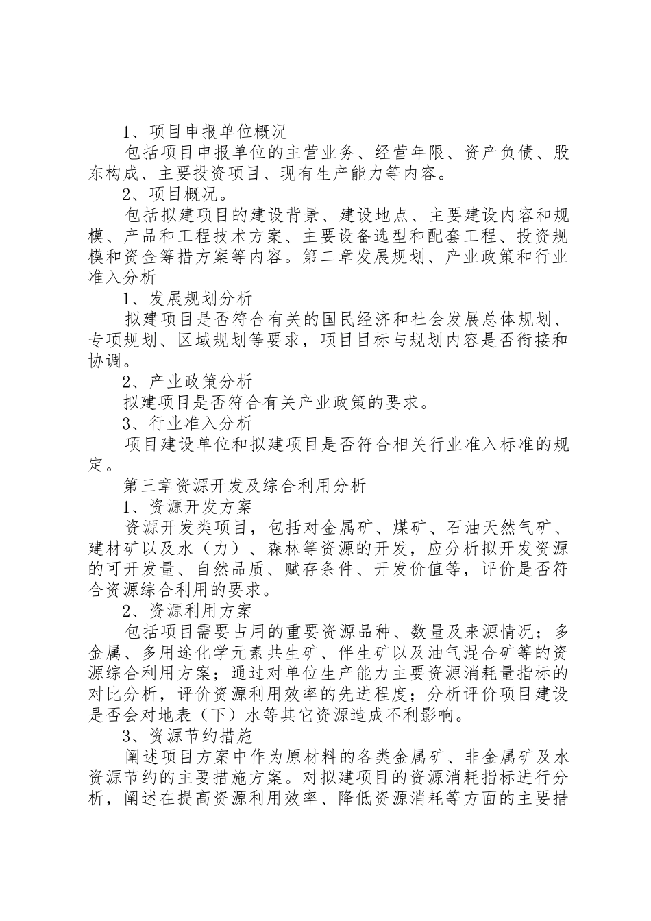 关于项目申请报告(甲级资质)_第2页