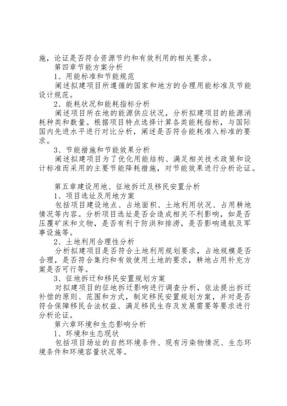 关于项目申请报告(甲级资质)_第3页