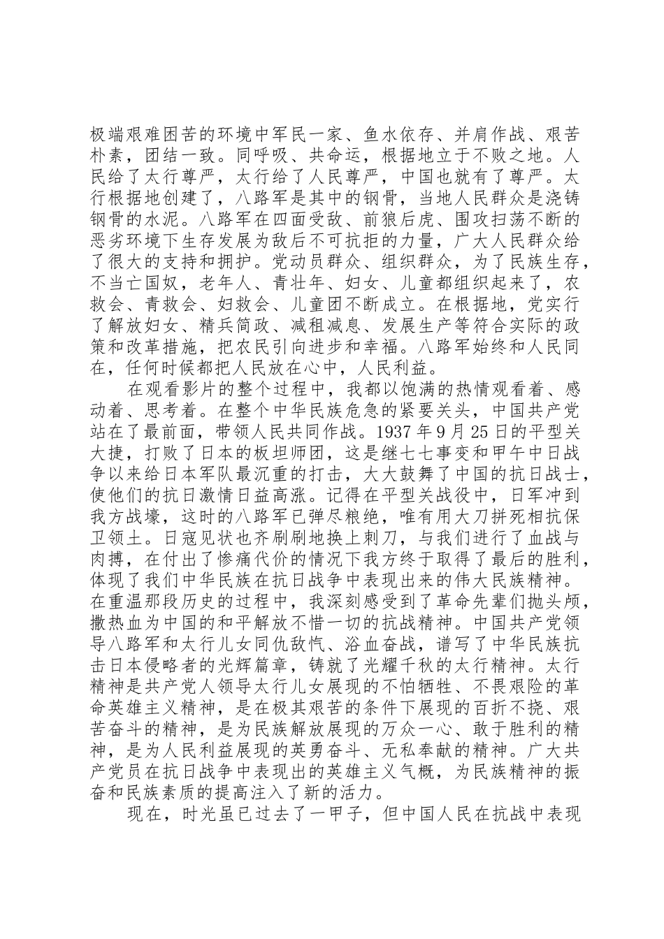 观《太行山上》有感_第2页