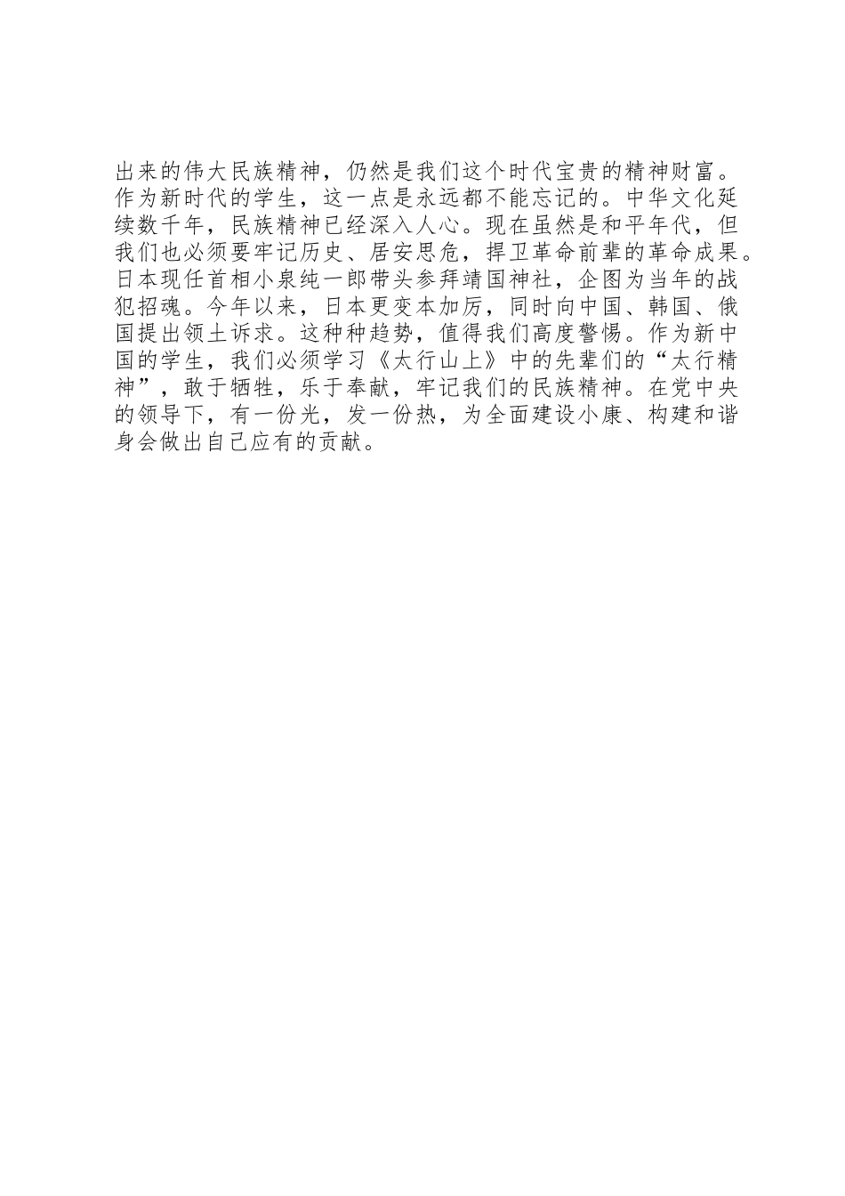 观《太行山上》有感_第3页