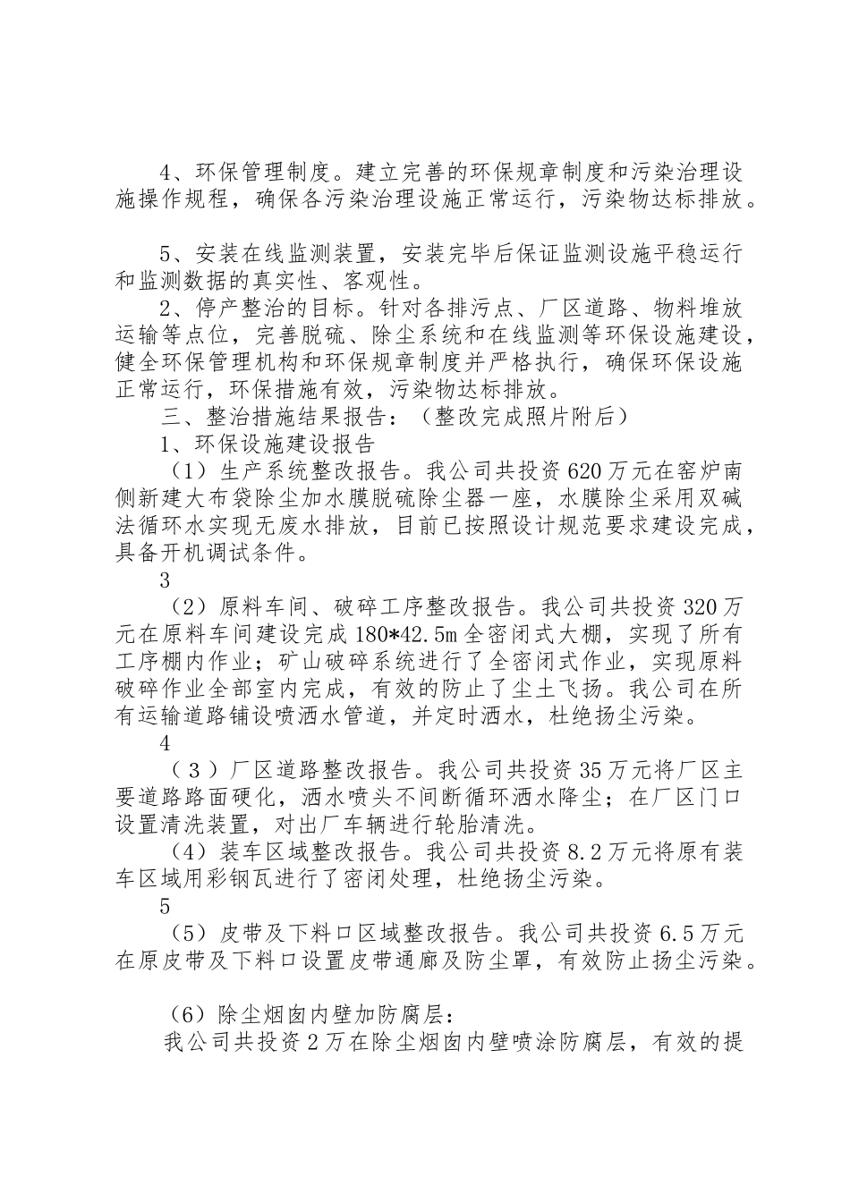 广汇建材新建石灰窑立项申请书_第2页