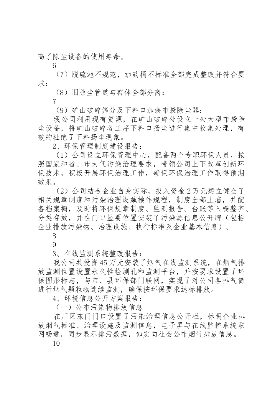 广汇建材新建石灰窑立项申请书_第3页