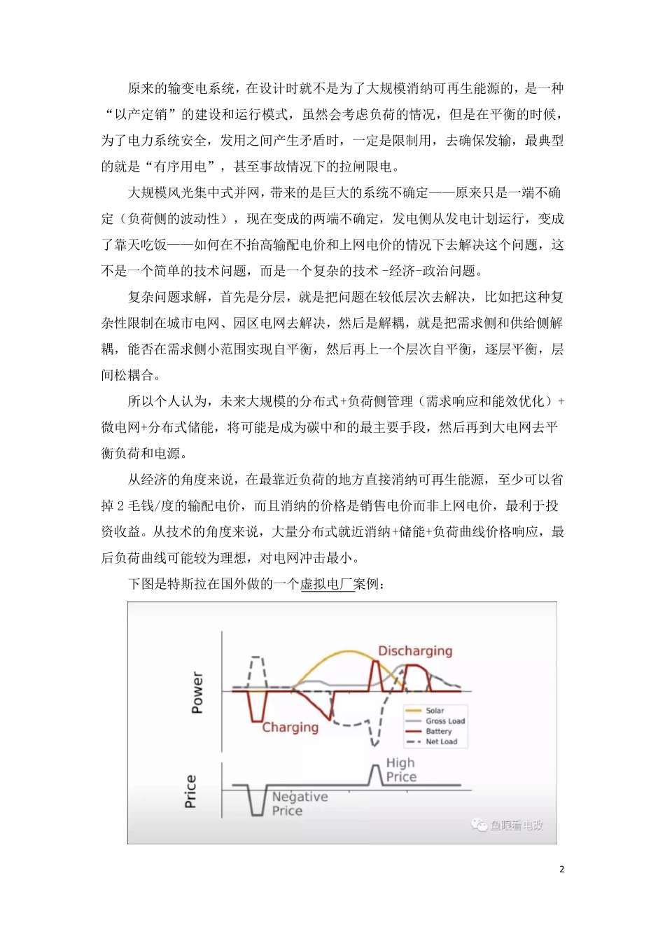 数字化与碳中和的虚拟电厂_第2页