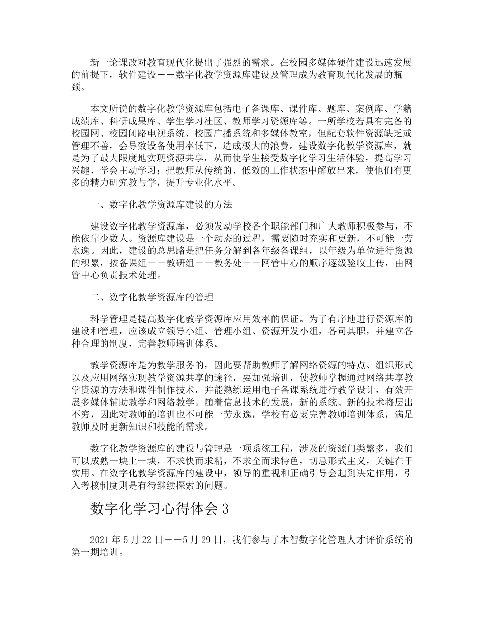 数字化学习心得体会_第2页