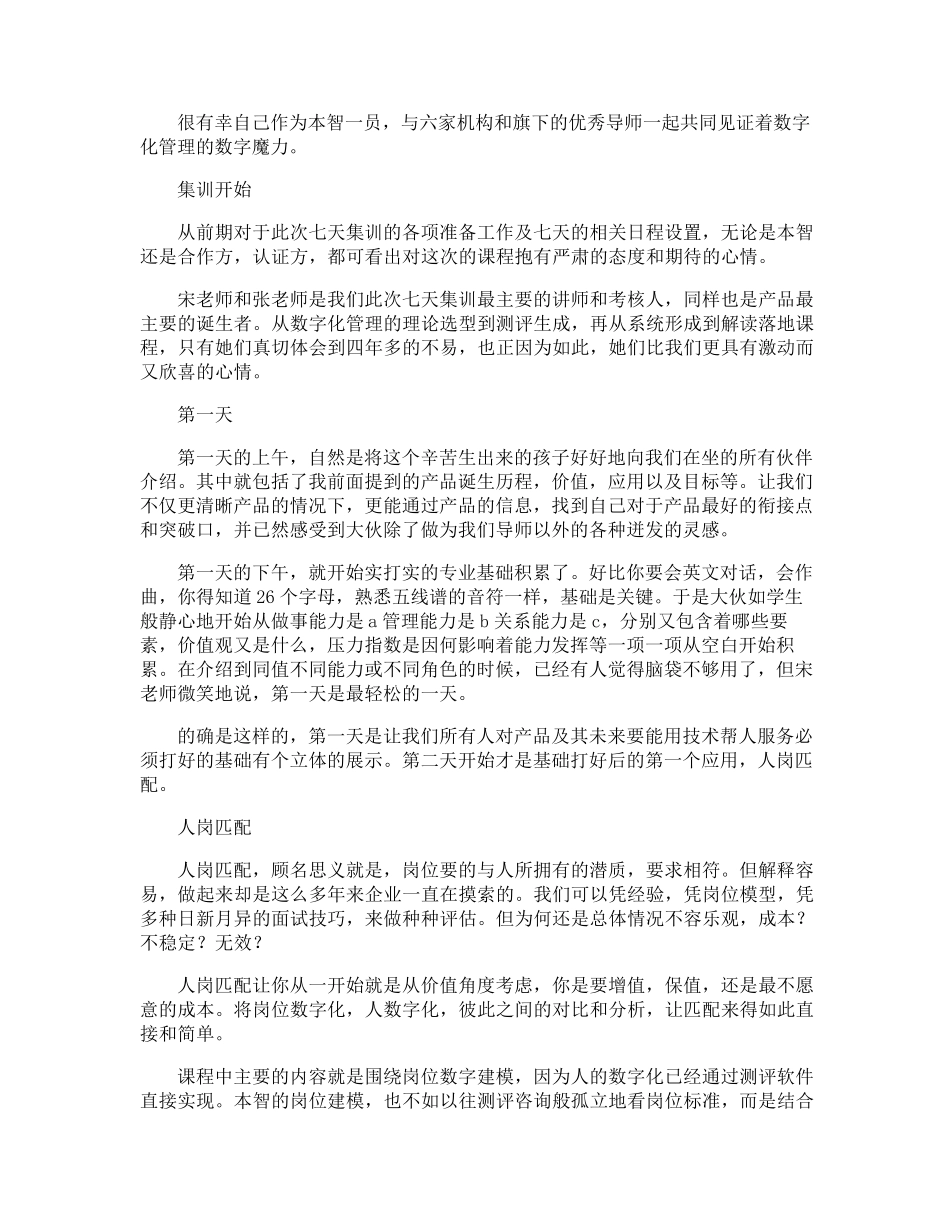 数字化学习心得体会_第3页