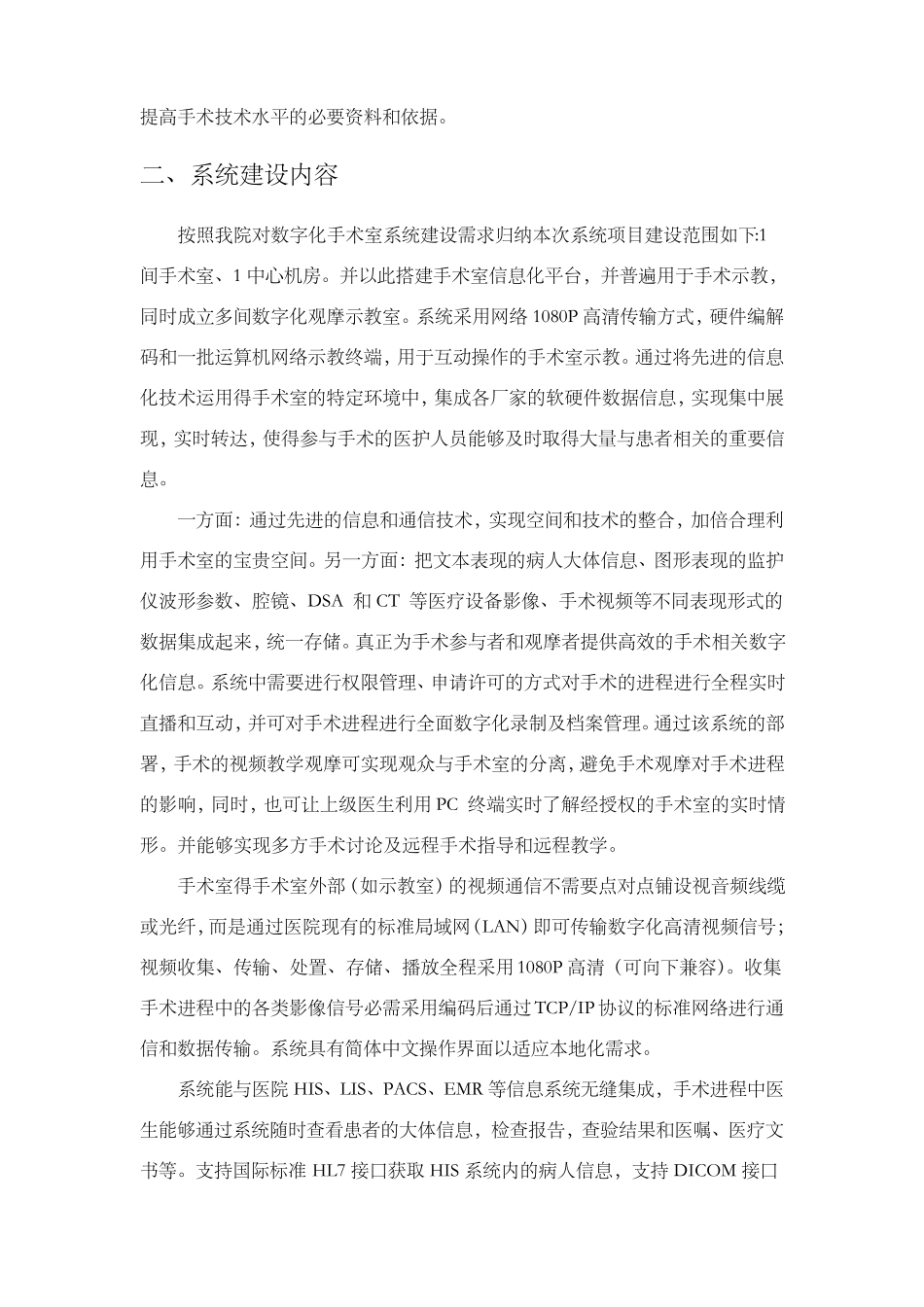 数字化手术室系统_第2页