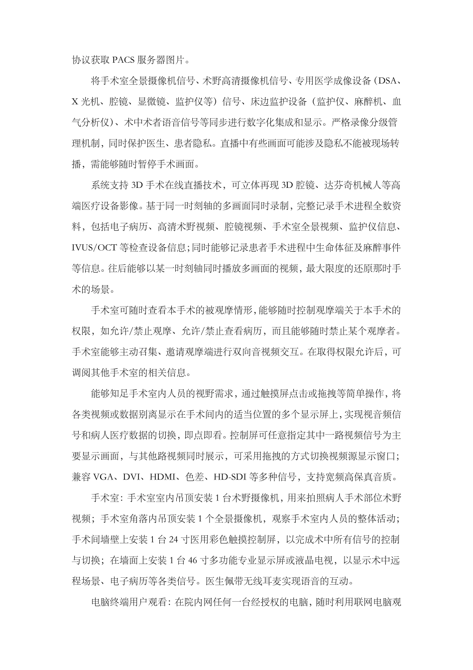 数字化手术室系统_第3页