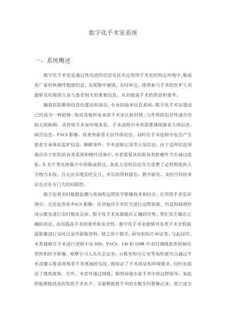 数字化手术室系统